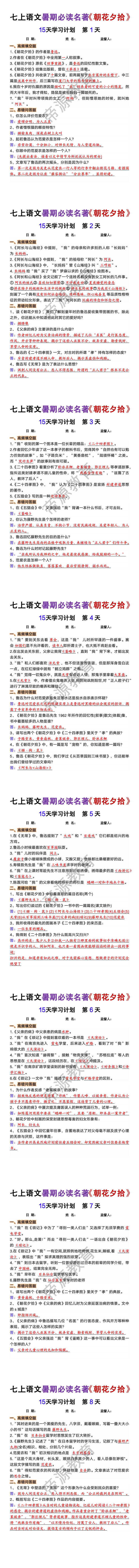 七年级上册语文暑期必读名著《朝花夕拾》常考题训练