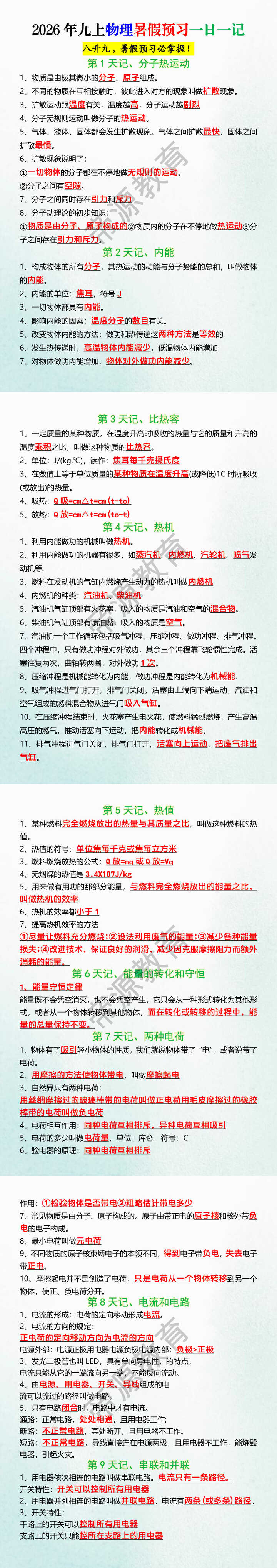 2026年九上物理暑假预习一日一记