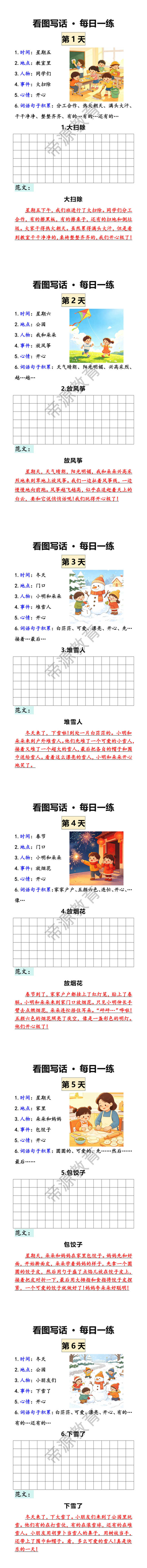 看图写话每日一练