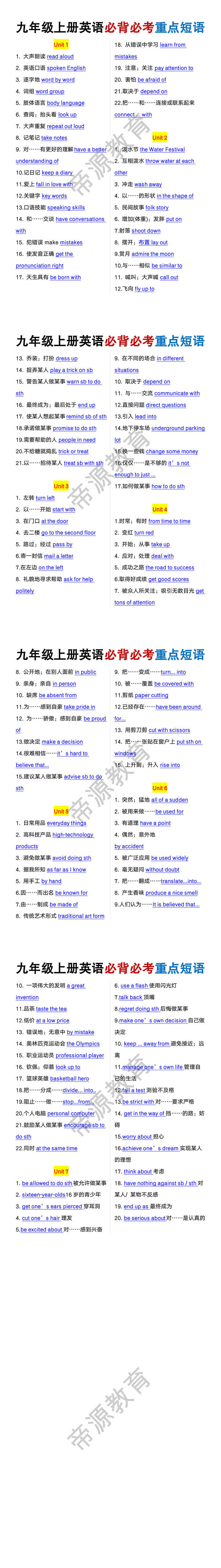 九年级上册英语必背必考重点短语