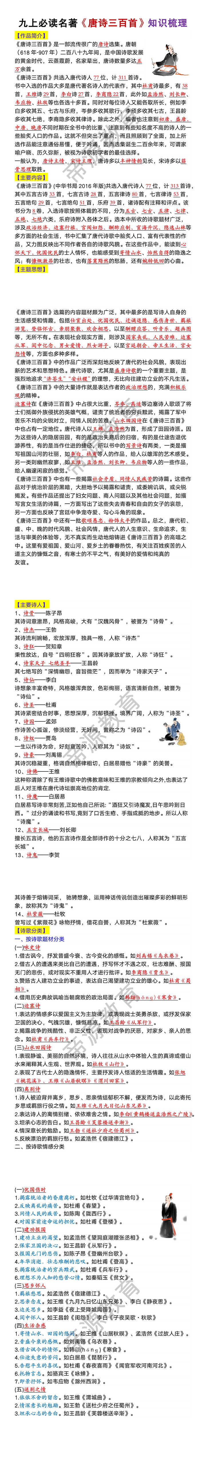 九年级上册语文必读名著《唐诗三百首》知识梳理