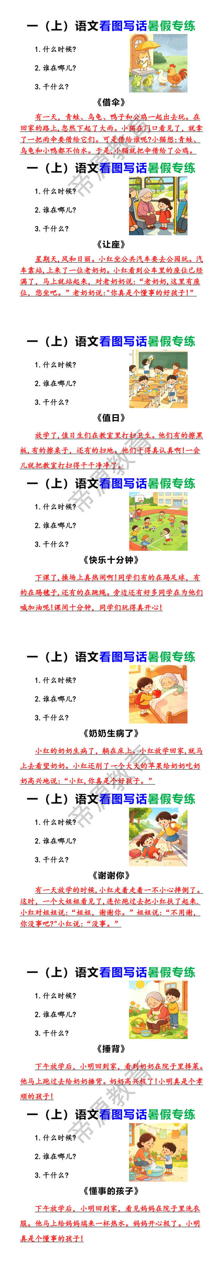 一（上）语文看图写话暑假专项练习