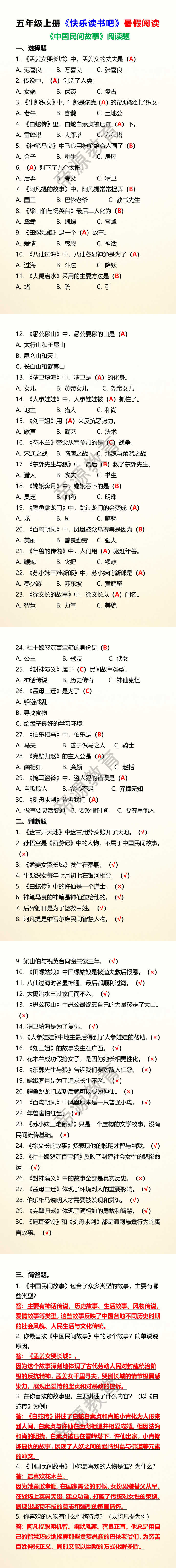 五上快乐读书吧《中国民间故事》阅读题