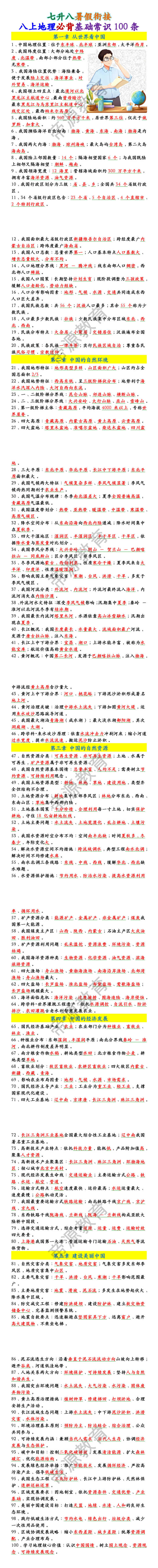 八上地理必背基础常识100条