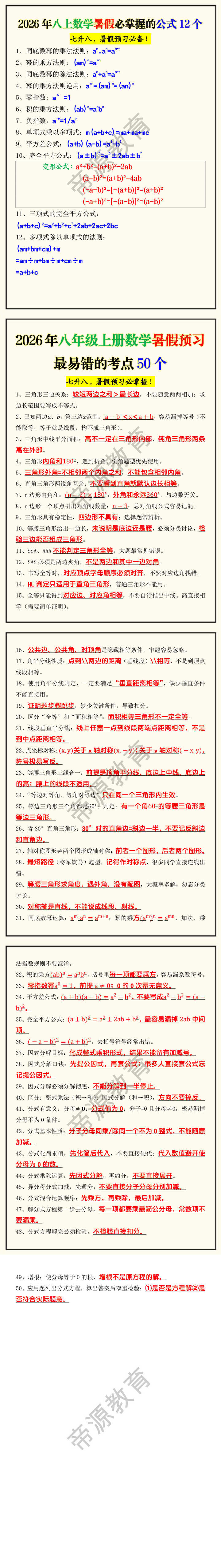 2026年八上数学暑假必掌握的公式12个