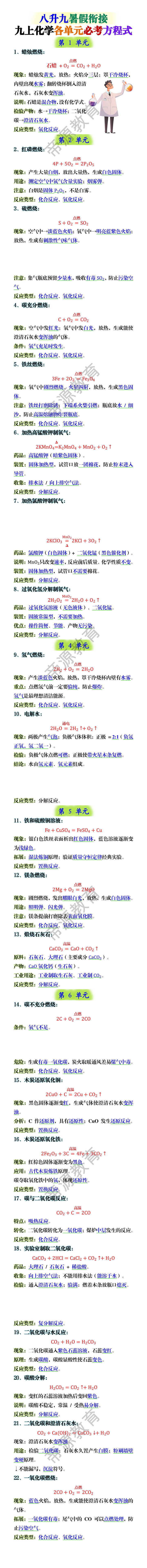 九上化学各单元必考方程式 九上化学各单元必考方程式