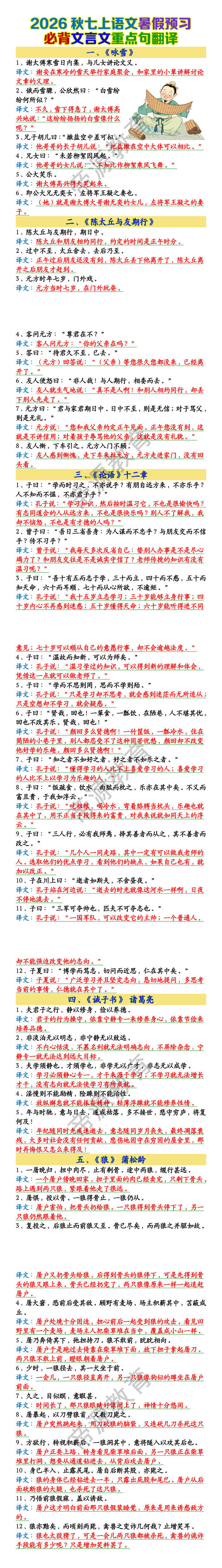 七上语文预习必背文言文重点句翻译