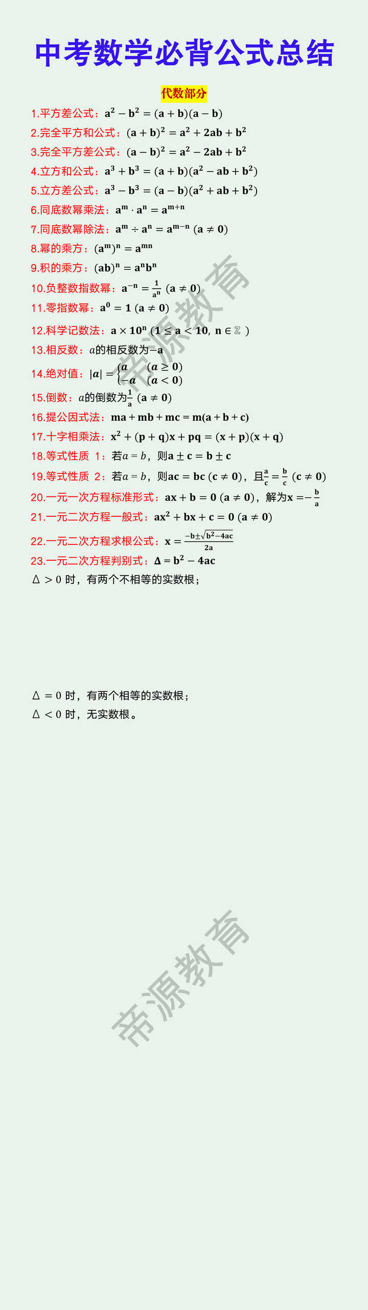 中考数学必背公式总结