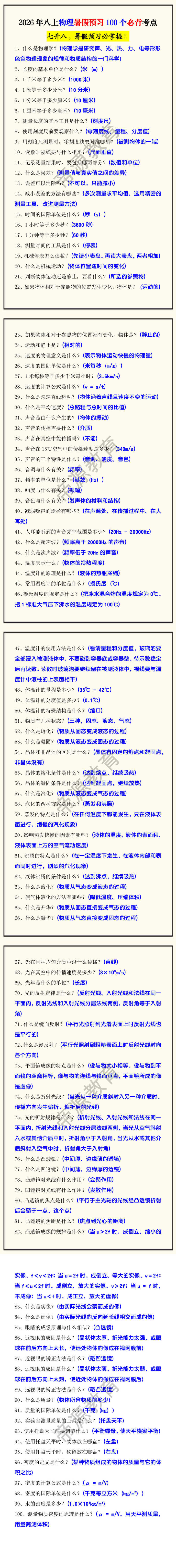 2026年八上物理暑假预习100个必背考点