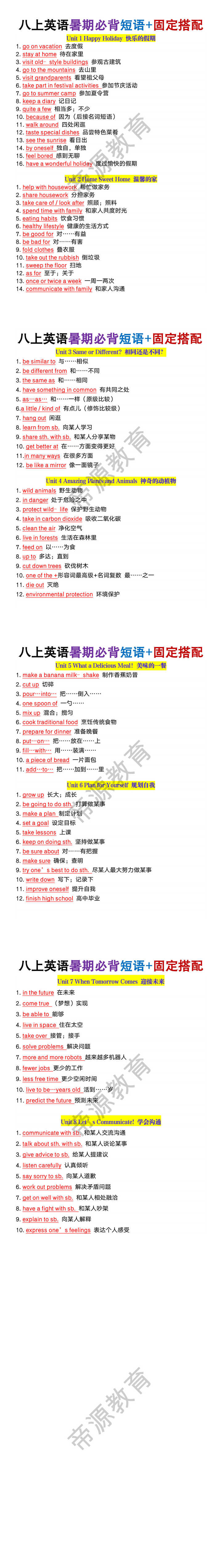八年级上册英语暑期必背短语+固定搭配