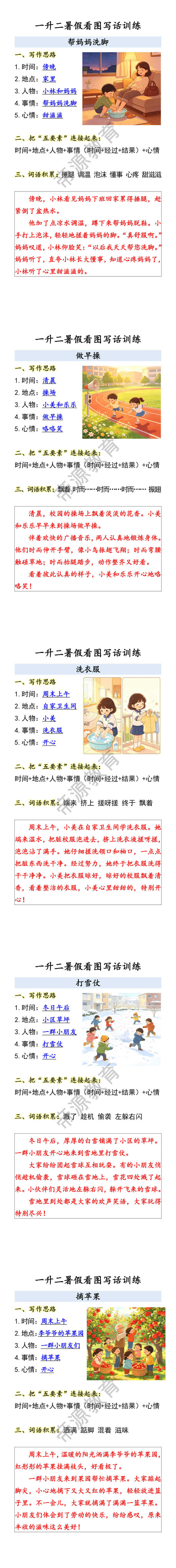 一升二暑假看图写话训练