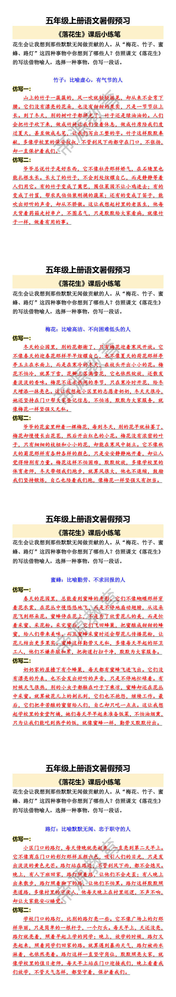五年级上册语文暑假预习 《落花生》课后小练笔