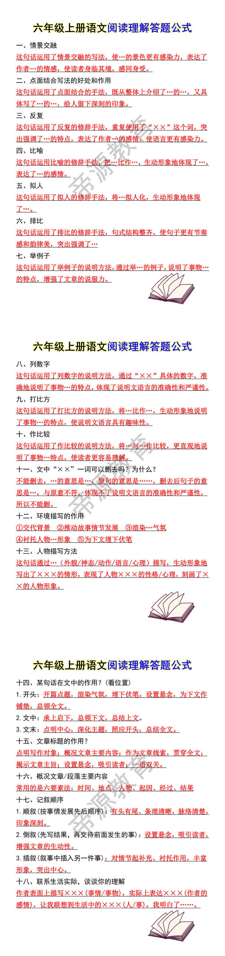 六年级上册语文阅读理解答题公式