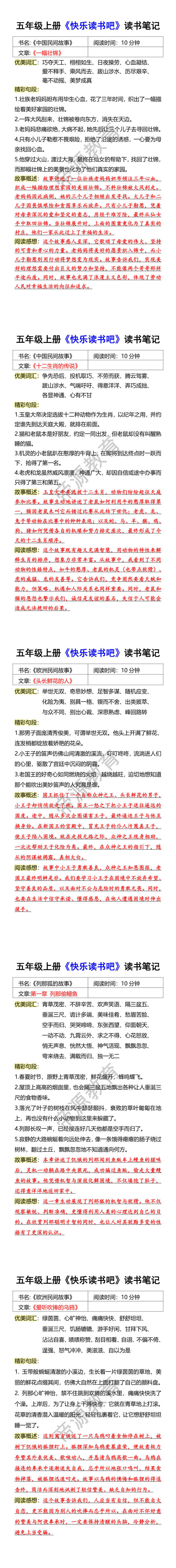 五年级上册《快乐读书吧》读书笔记