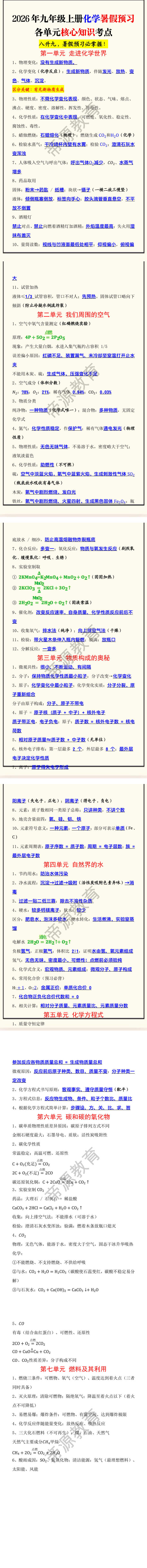 2026年九年级上册化学暑假预习各单元核心知识考点