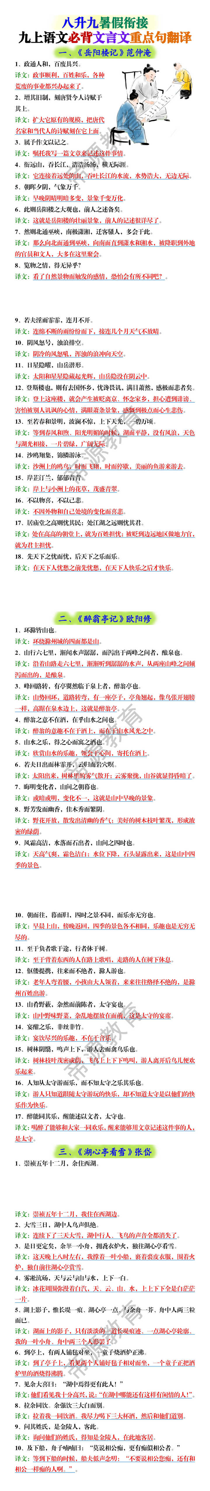 九上语文必背文言文重点句翻译