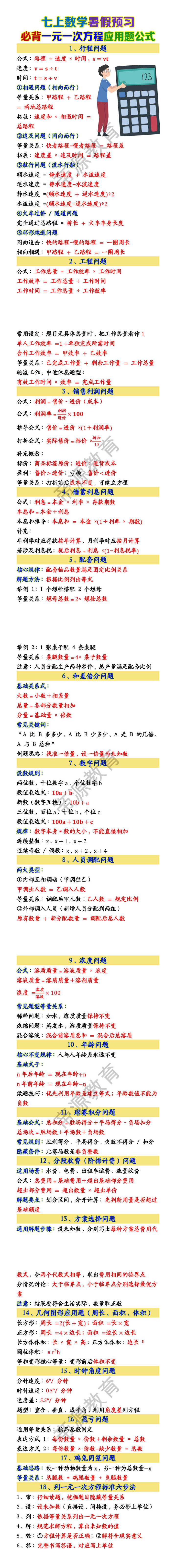 七上数学必背一元一次方程应用题公式