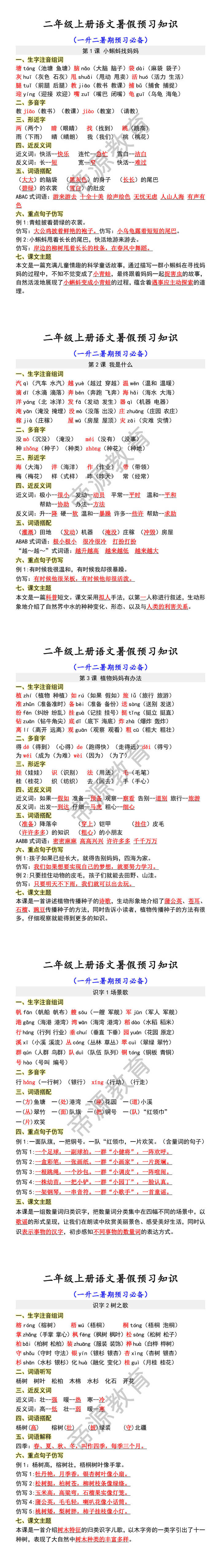 二年级上册语文暑假预习知识 二年级上册语文暑假预习知识
