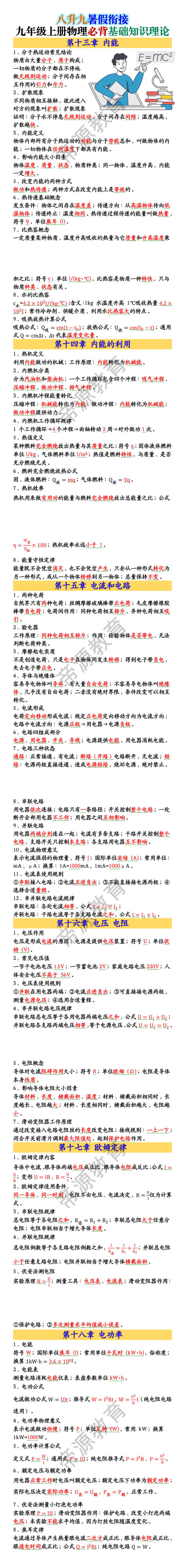 九年级上册物理必背基础知识理论 九年级上册物理必背基础知识理论
