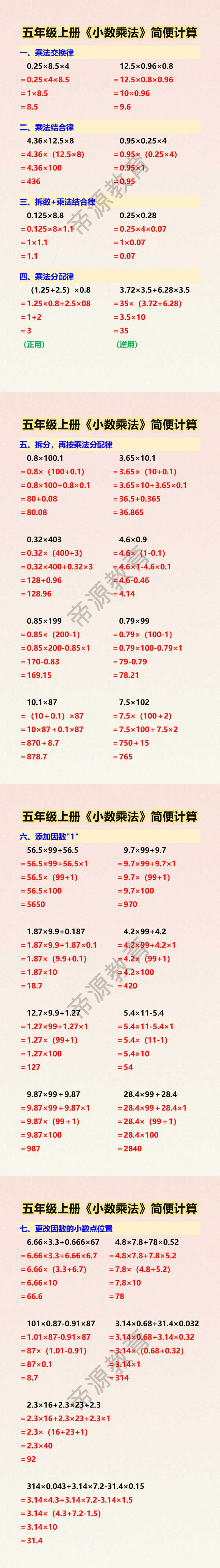 五年级上册《小数乘法》简便计算