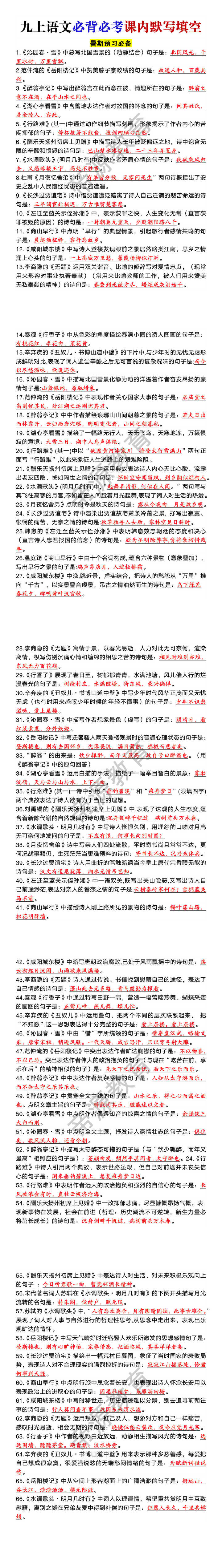 九年级上册语文必背必考课内默写填空 九年级上册语文必背必考课内默写填空
