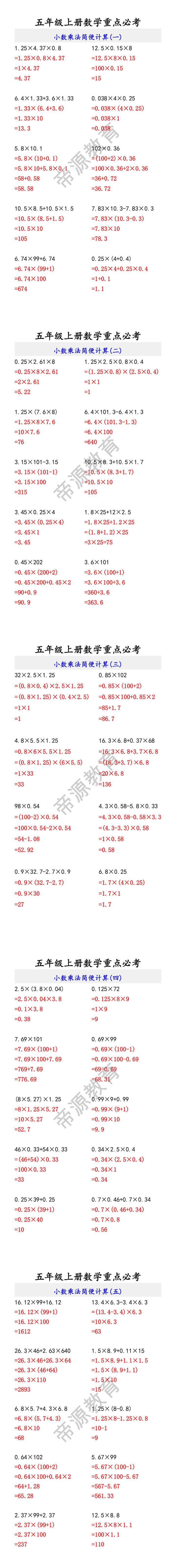 五年级上册数学重点必考 小数乘法简便计算