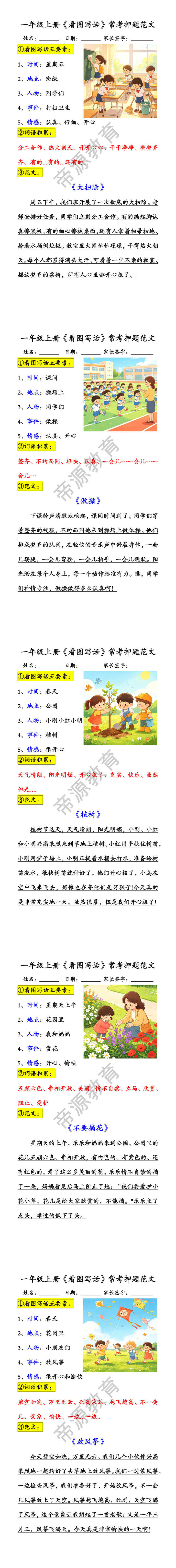 一年级上册《看图写话》常考押题范文