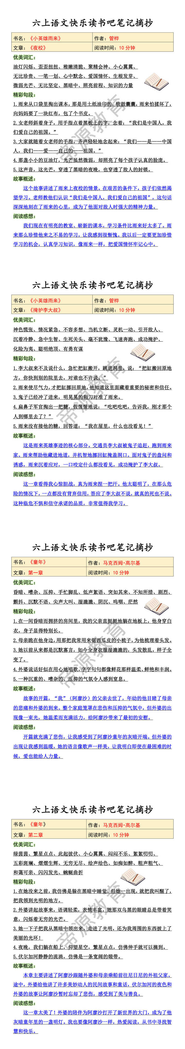 六上语文快乐读书吧笔记摘抄