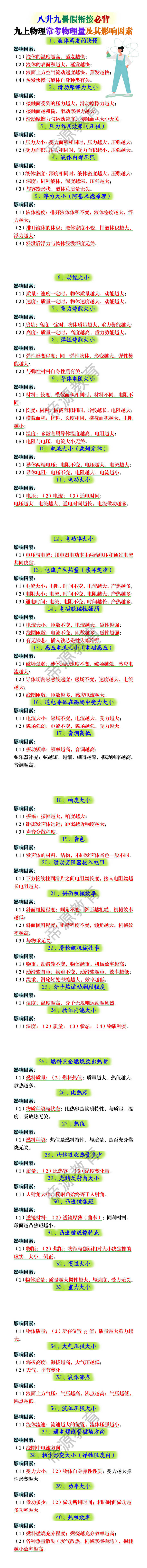 九上物理暑假预习必背常考物理量及其影响因素 九上物理暑假预习必背常考物理量及其影响因素