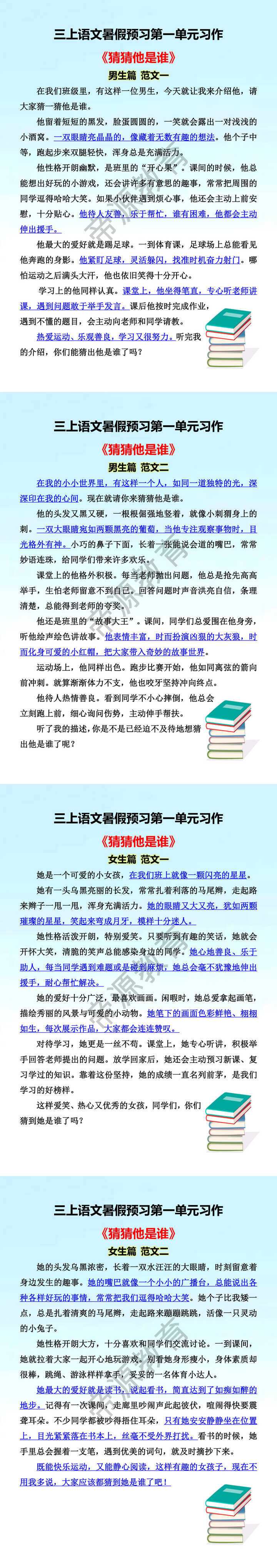 三上语文暑假预习第一单元习作 三上语文暑假预习第一单元习作