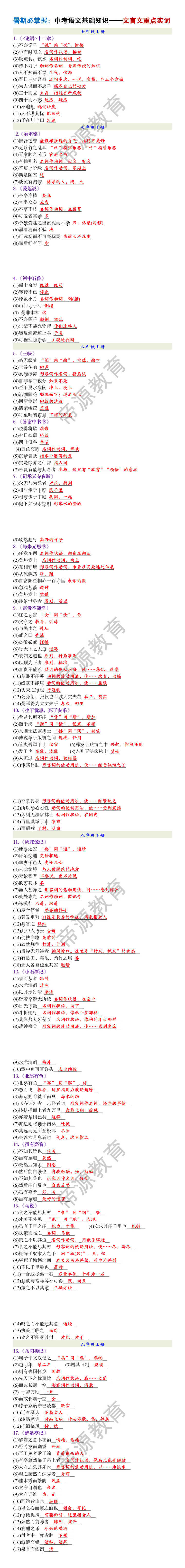 中考语文基础知识——文言文重点实词 中考语文基础知识——文言文重点实词