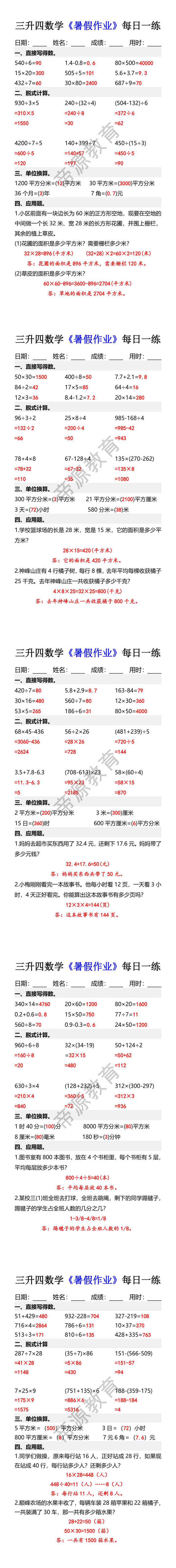三升四数学《暑假作业》每日一练