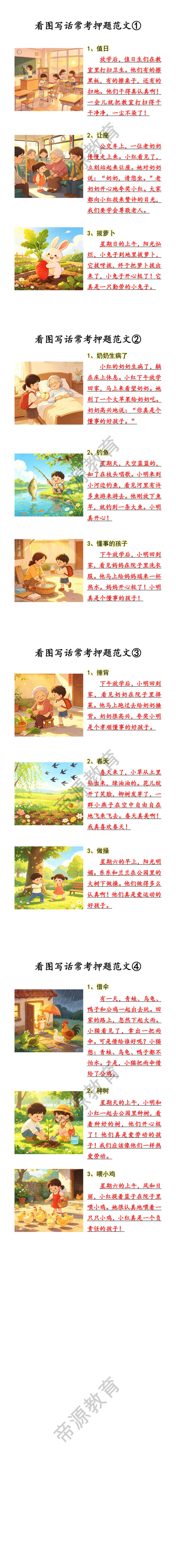 看图写话常考押题范文