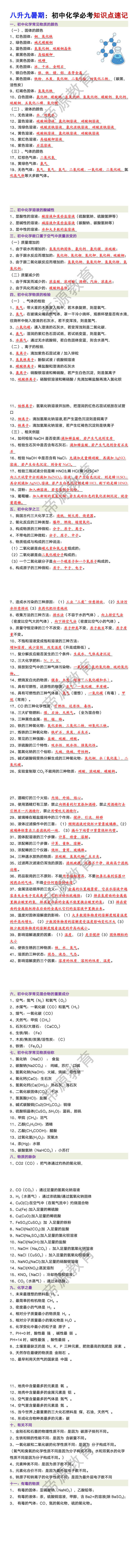 初中化学必考知识点速记 初中化学必考知识点速记