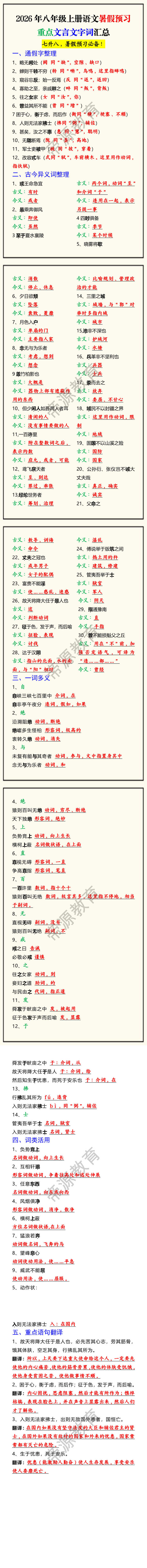 2026年八年级上册语文暑假预习重点文言文字词汇总