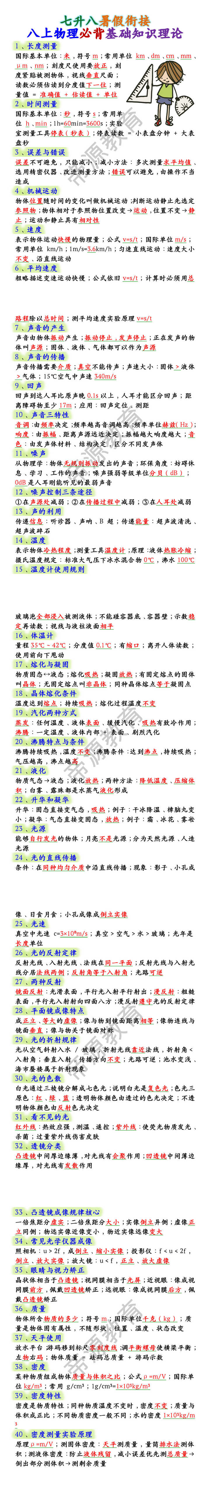 八上物理必背基础知识理论 八上物理必背基础知识理论