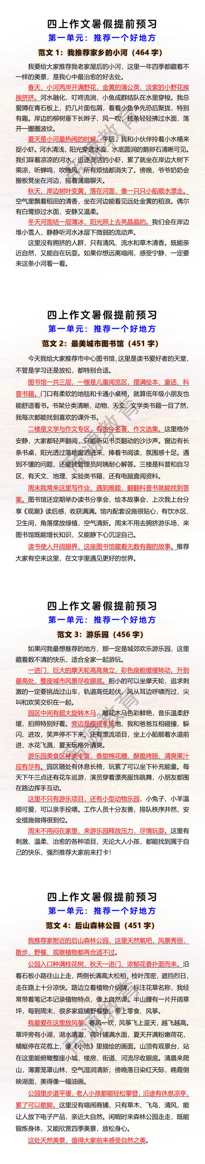 四年级上册习作《推荐一个好地方》优秀范文