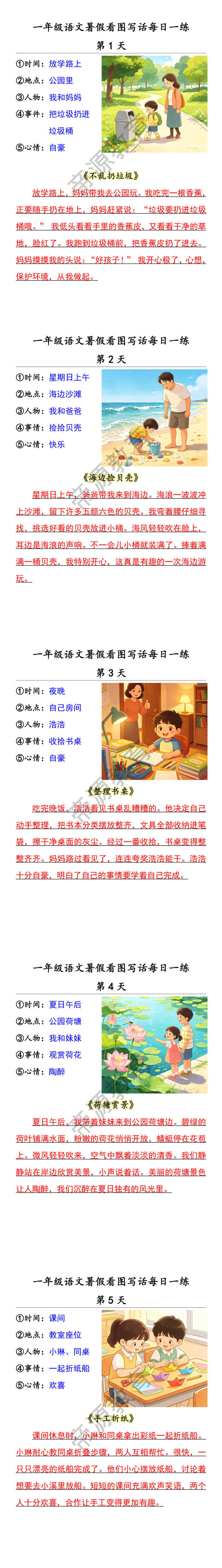 一年级语文暑假看图写话每日一练