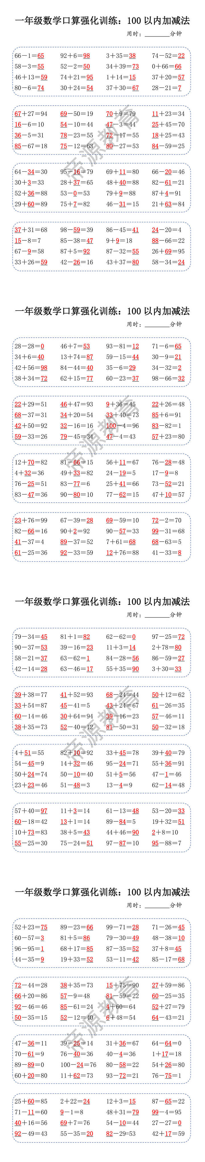一年级数学口算强化训练：100以内加减法