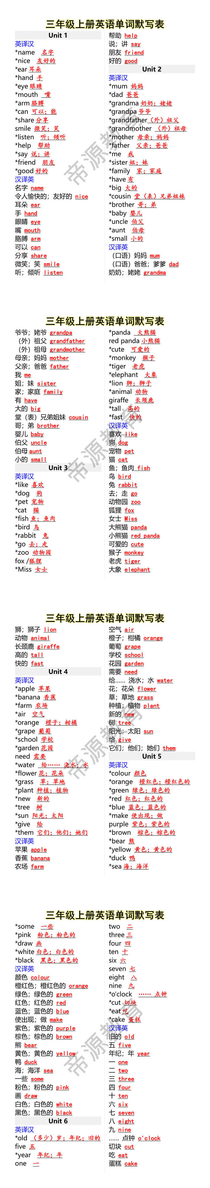 三年级上册英语单词默写表