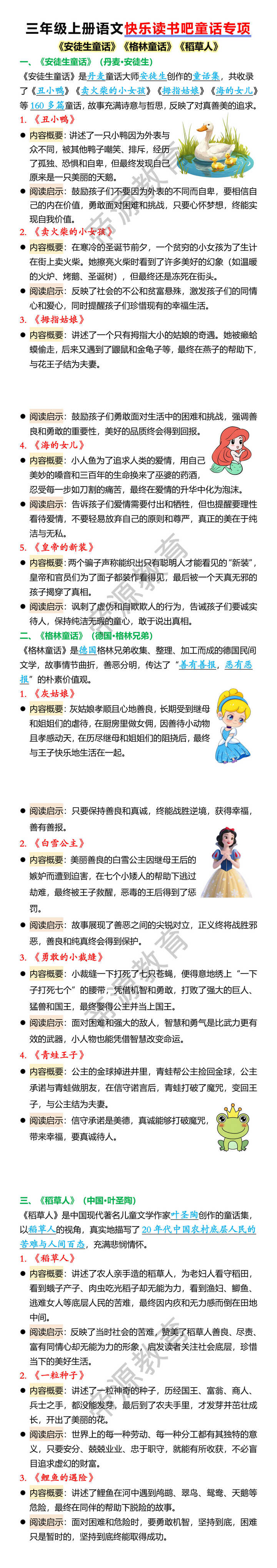 三年级上册语文快乐读书吧童话专项