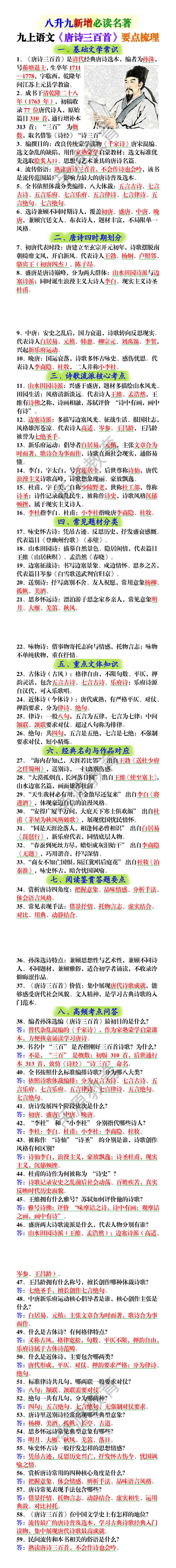 九上语文新增必读名著《唐诗三百首》要点梳理 九上语文新增必读名著《唐诗三百首》要点梳理