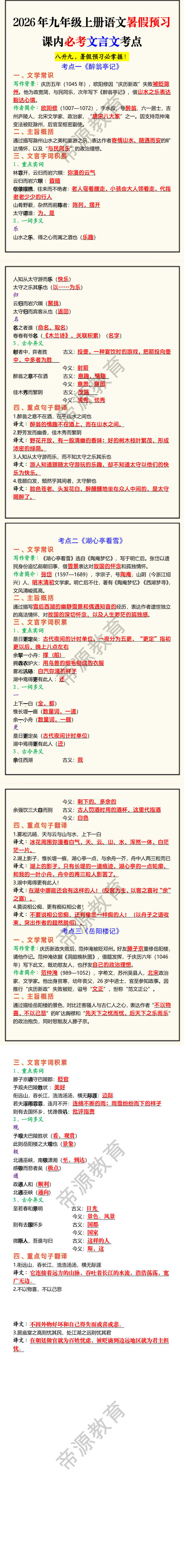 2026年九年级上册语文暑假预习课内必考文言文考点 2026年九年级上册语文暑假预习课内必考文言文考点