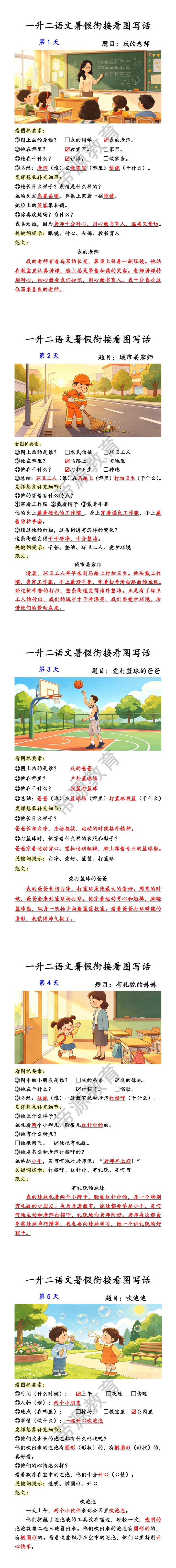 一升二语文暑假衔接看图写话
