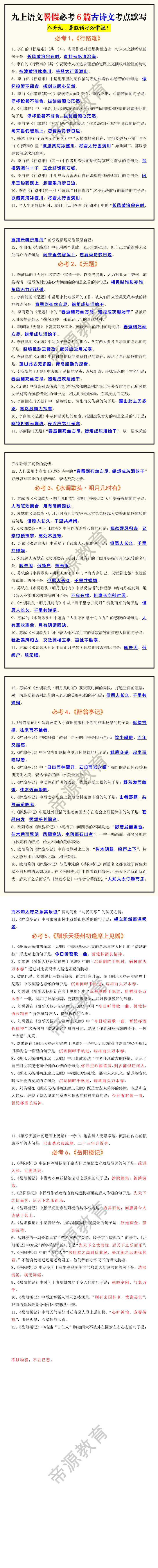 九上语文暑假必考6篇古诗文考点默写 九上语文暑假必考6篇古诗文考点默写