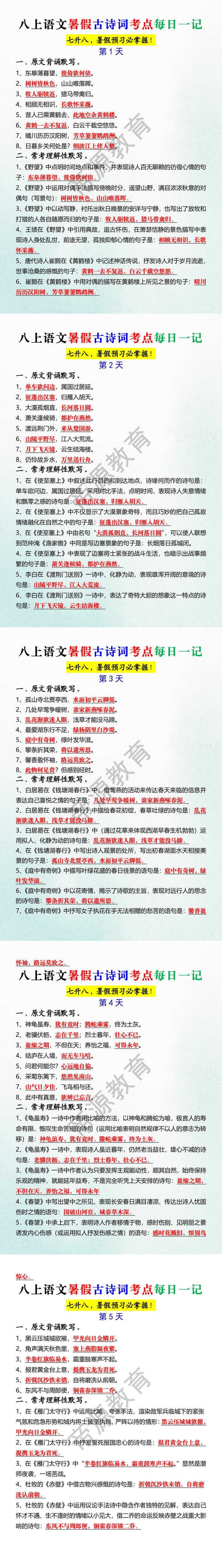 八上语文暑假古诗词考点每日一记 八上语文暑假古诗词考点每日一记