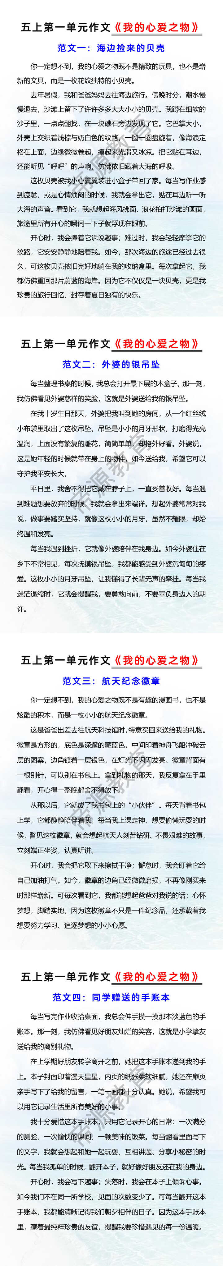 五上第一单元作文《我的心爱之物》范文