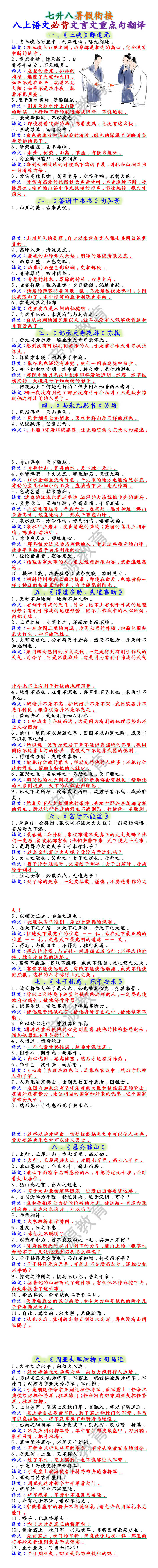 八上语文必背文言文重点句翻译