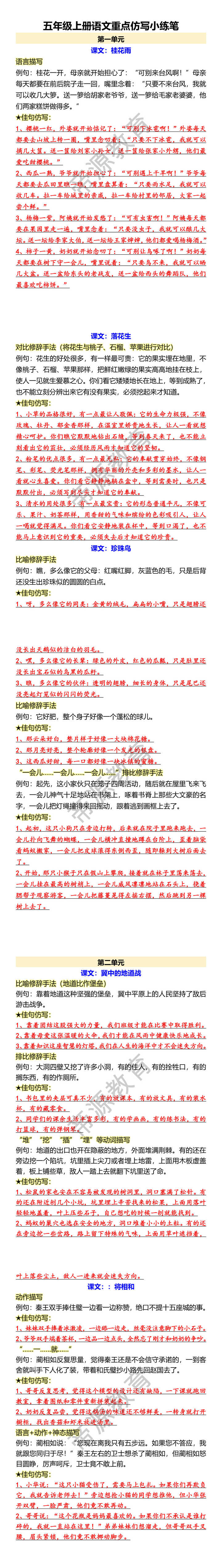 五年级上册语文重点仿写小练笔 五年级上册语文重点仿写小练笔