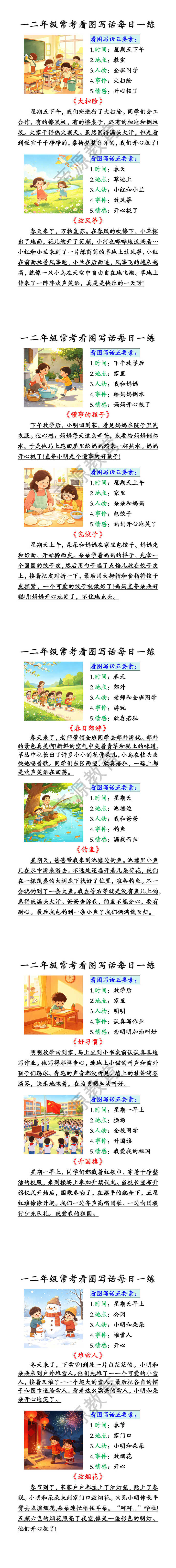 一二年级常考看图写话每日一练 一二年级常考看图写话每日一练
